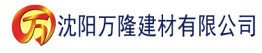 沈阳大妹子影视剧在线观看全建材有限公司_沈阳轻质石膏厂家抹灰_沈阳石膏自流平生产厂家_沈阳砌筑砂浆厂家